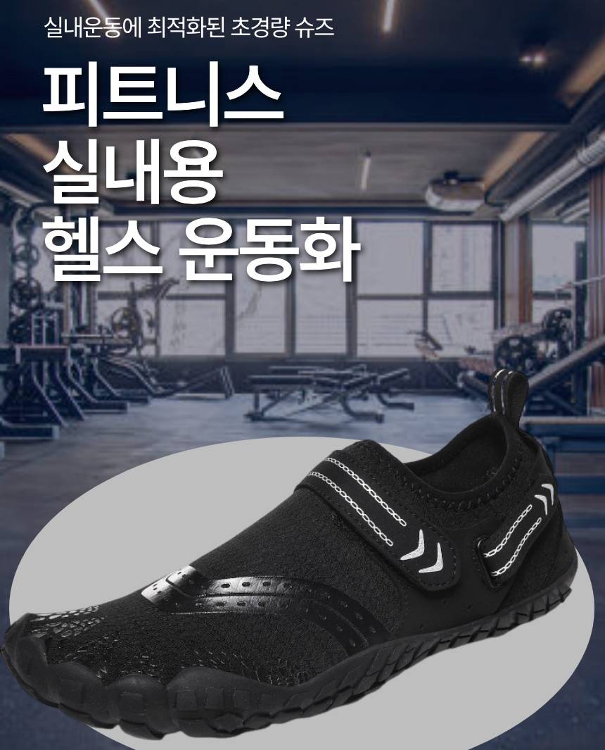 피트니스 실내 운동화 런닝머신 헬스 신발 헬스장 런닝화 헬스운동화 헬스용 이미지 1
