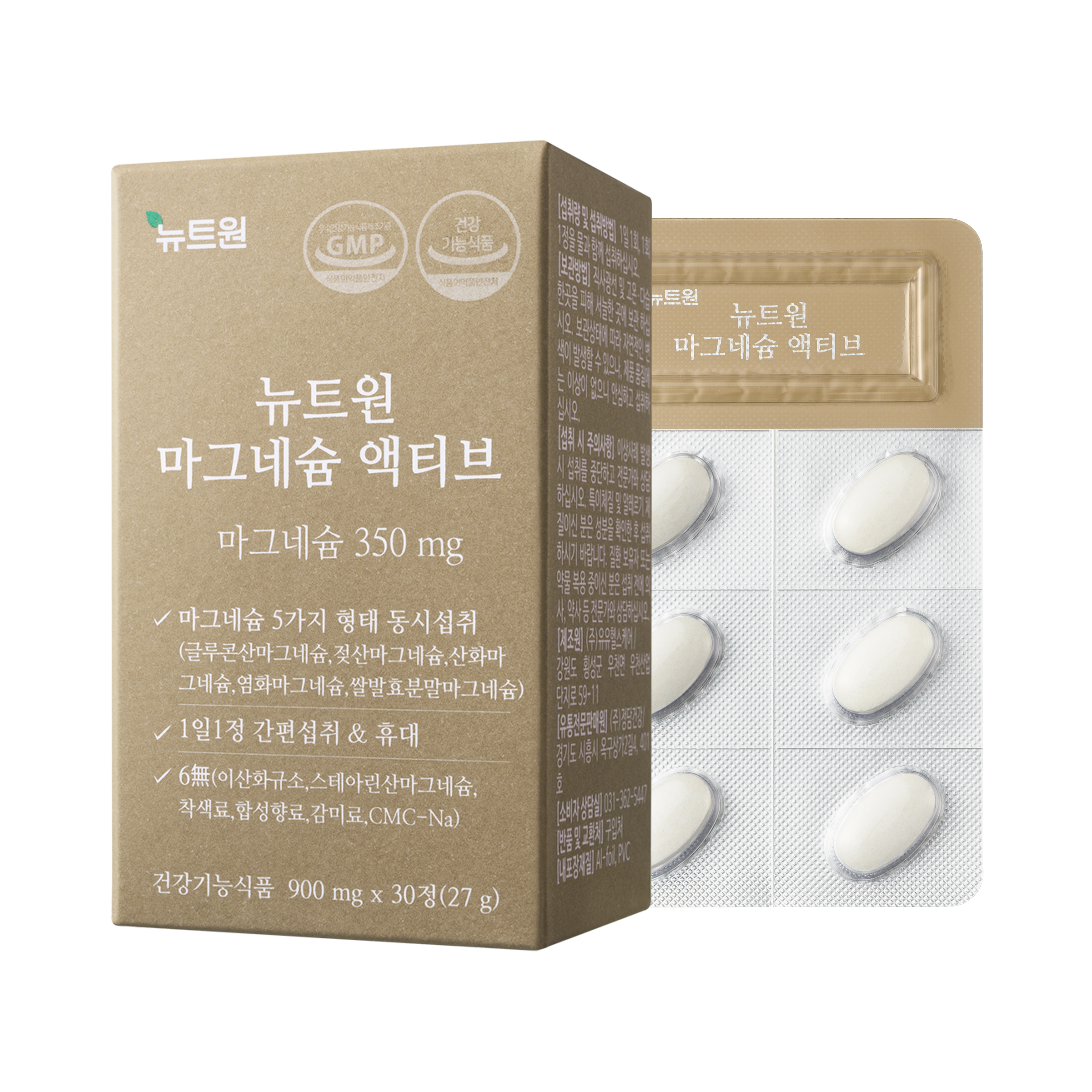 뉴트원 마그네슘 액티브 약사개발 고함량 마그네슘 이미지 4