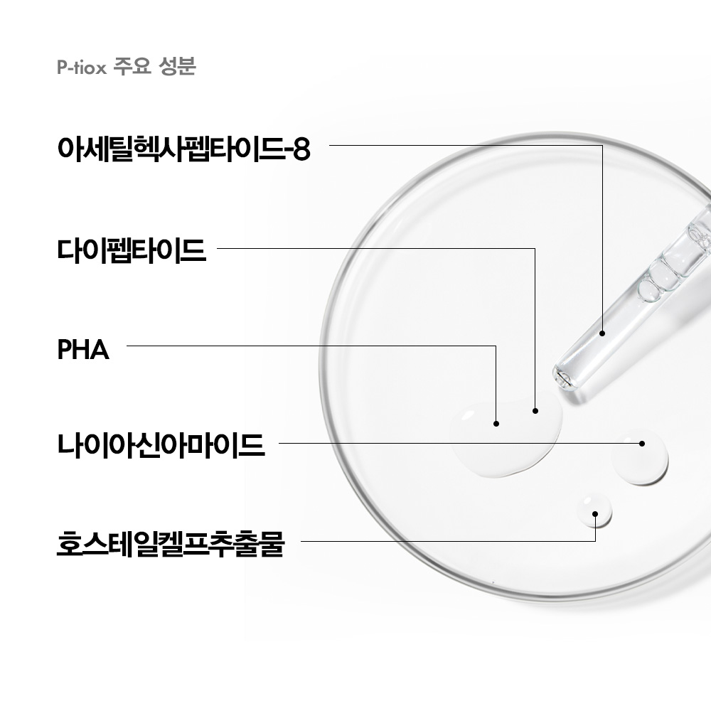 스킨수티컬즈 피티옥스 링클 스트레이트닝 세럼 30ml (+베스트 세럼 2종 증정) 이미지 2